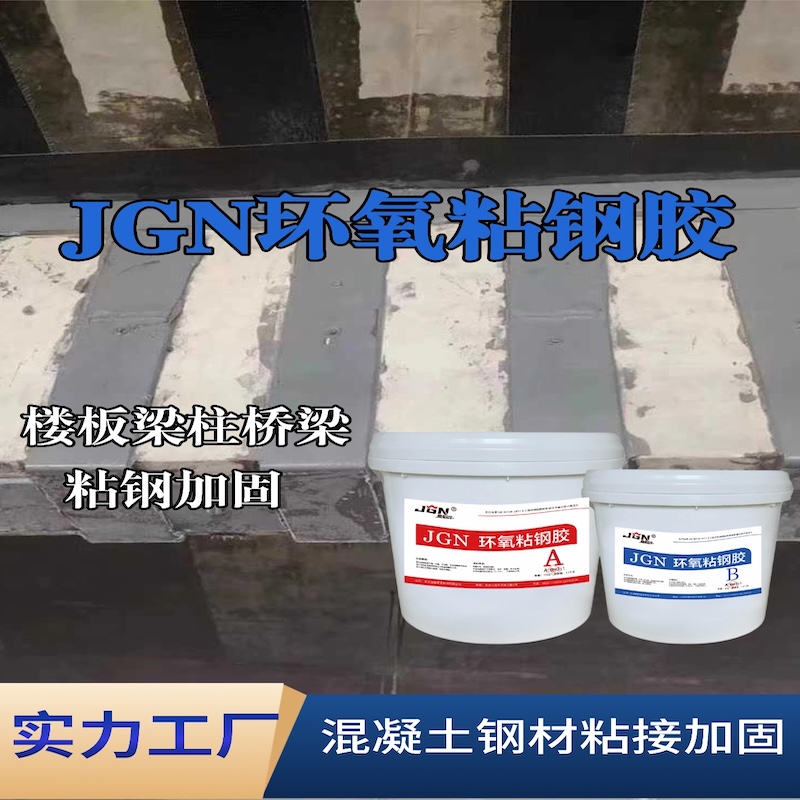 临清JGN环氧粘钢胶