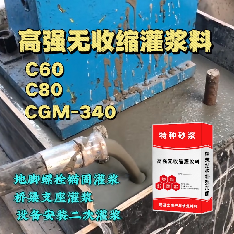临清灌浆料施工需要振捣吗？